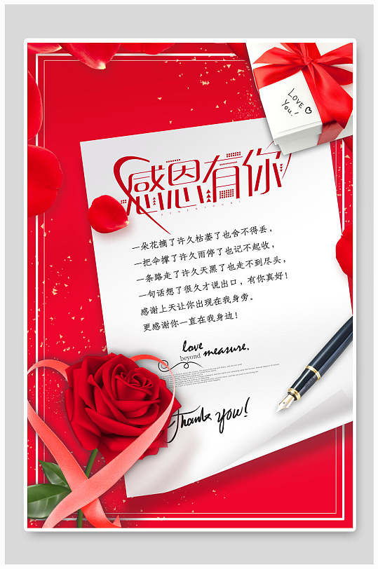 简约感谢信图片-简约感谢信素材下载-众图网