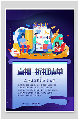 直播折扣清单天猫电商双十一促销海报