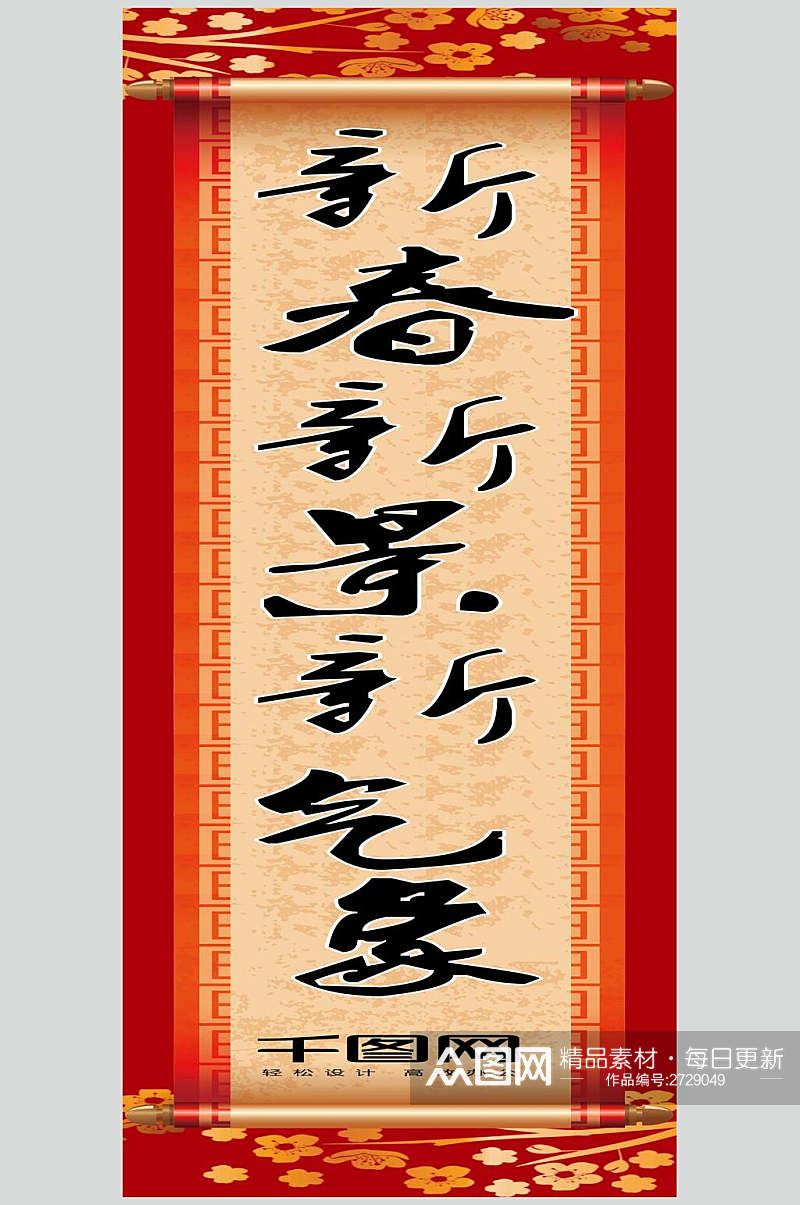 新年春节福字对联元素素材素材