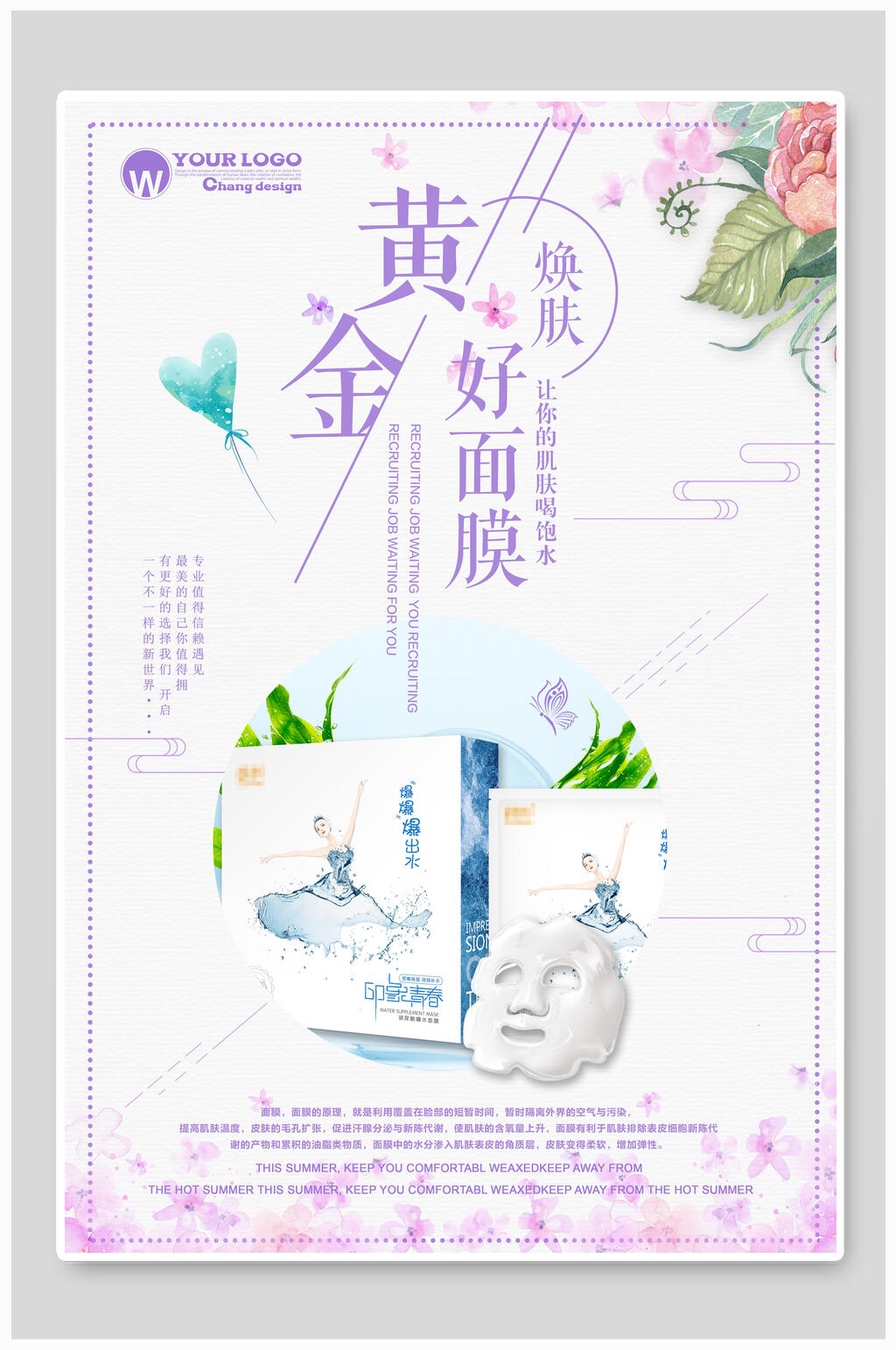 唯美黄金好面膜海报素材