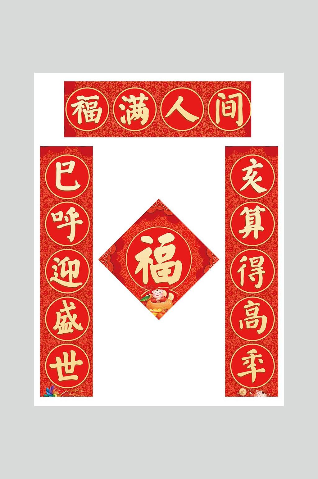 简约大气春节福字对联设计素材素材