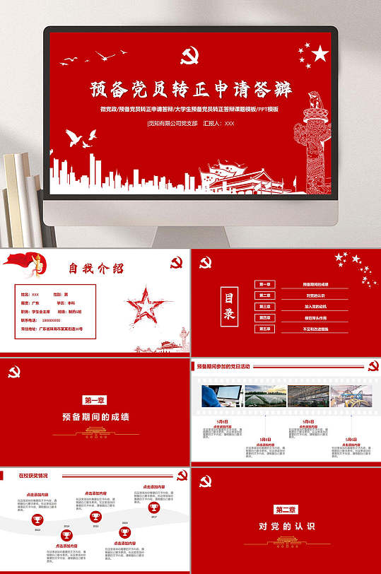 预备党员转正ppt-预备党员转正ppt素材-预备党员转正ppt模板下载