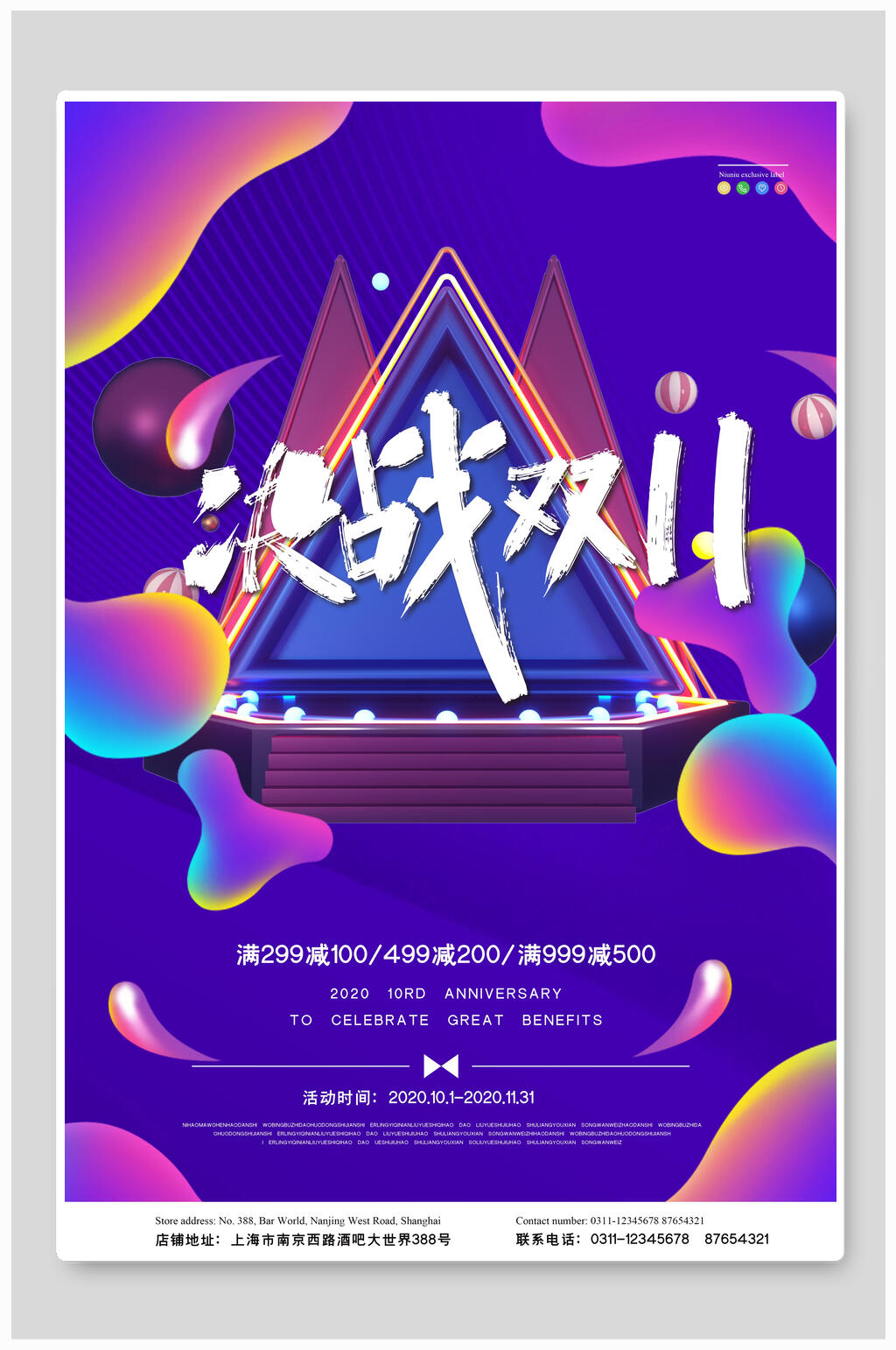 炫彩决战天猫双十一电商海报素材