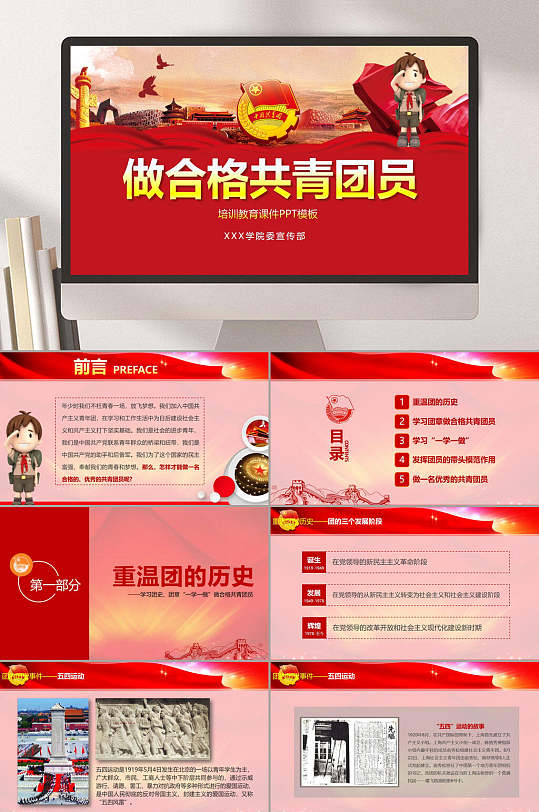 做合格共青团团课ppt模板