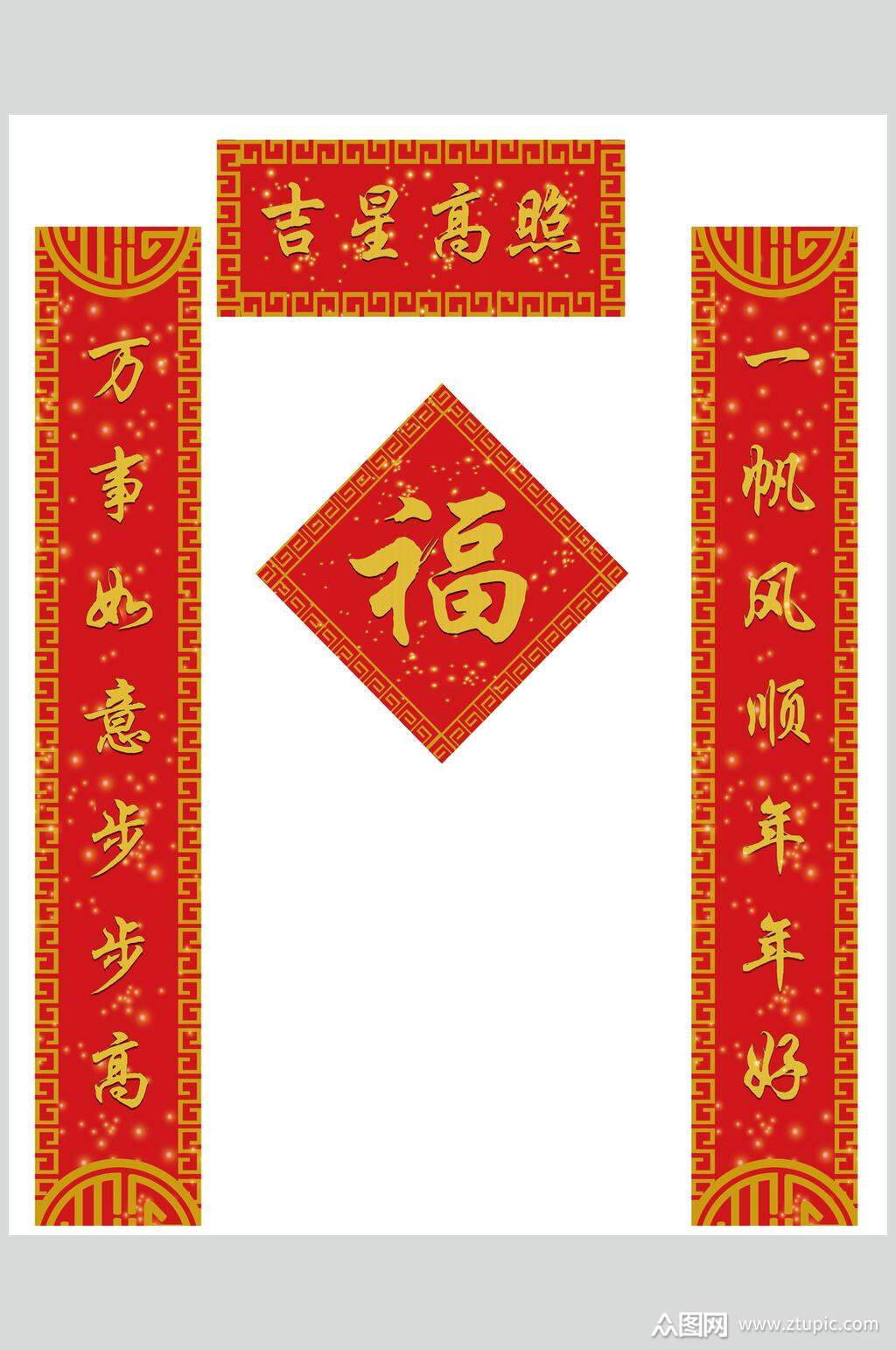 吉星高照春节福字对联素材素材