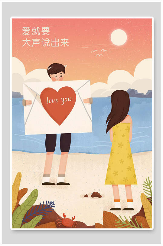 完美告白浪漫爱情情侣插画