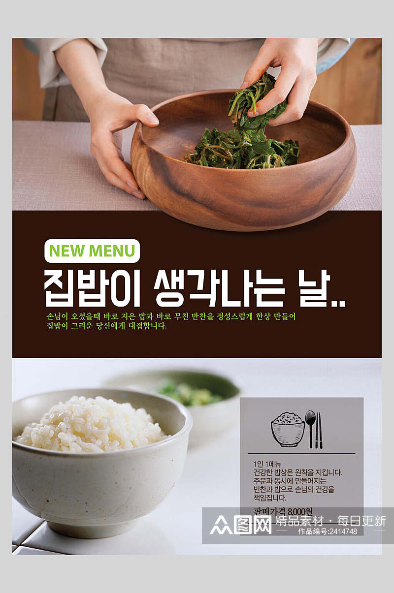 韩式创意美食米饭海报素材