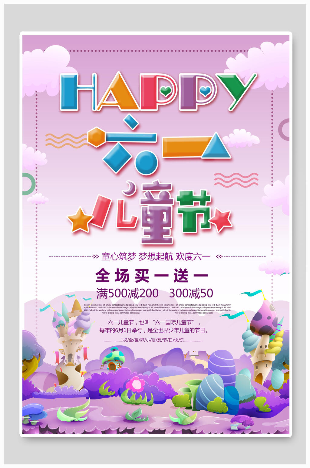 孟菲斯风紫色森林六一儿童节海报素材