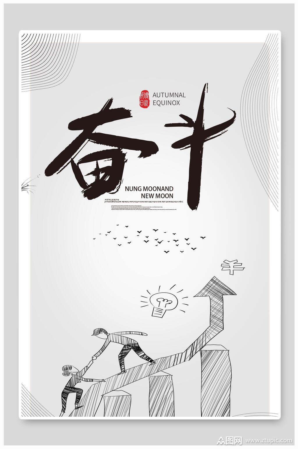 奋斗企业文化挂画素材