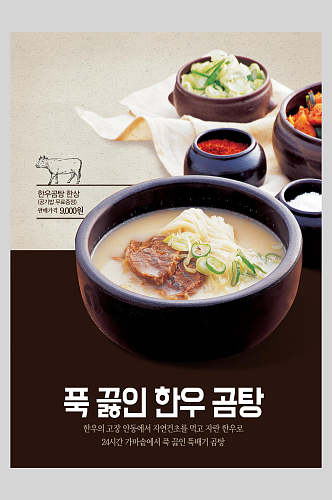 韩式创意美食石锅汤菜海报