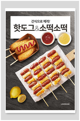 韩式串串烤肉美食海报