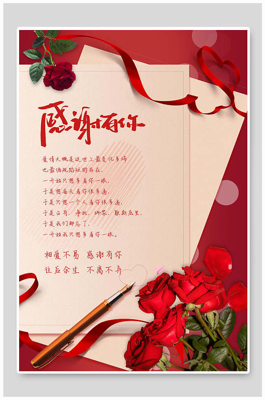 玫瑰花高级感简约风大气感谢信海报