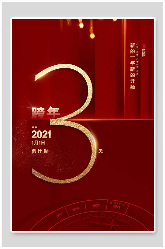 红色2021跨年倒数元旦海报