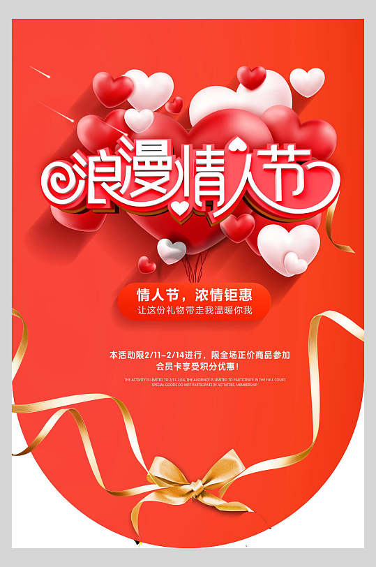 橙色彩带气球浪漫情人节婚礼吊旗海报