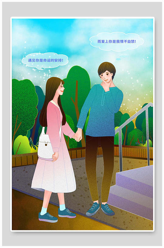 完美告白浪漫爱情情侣插画