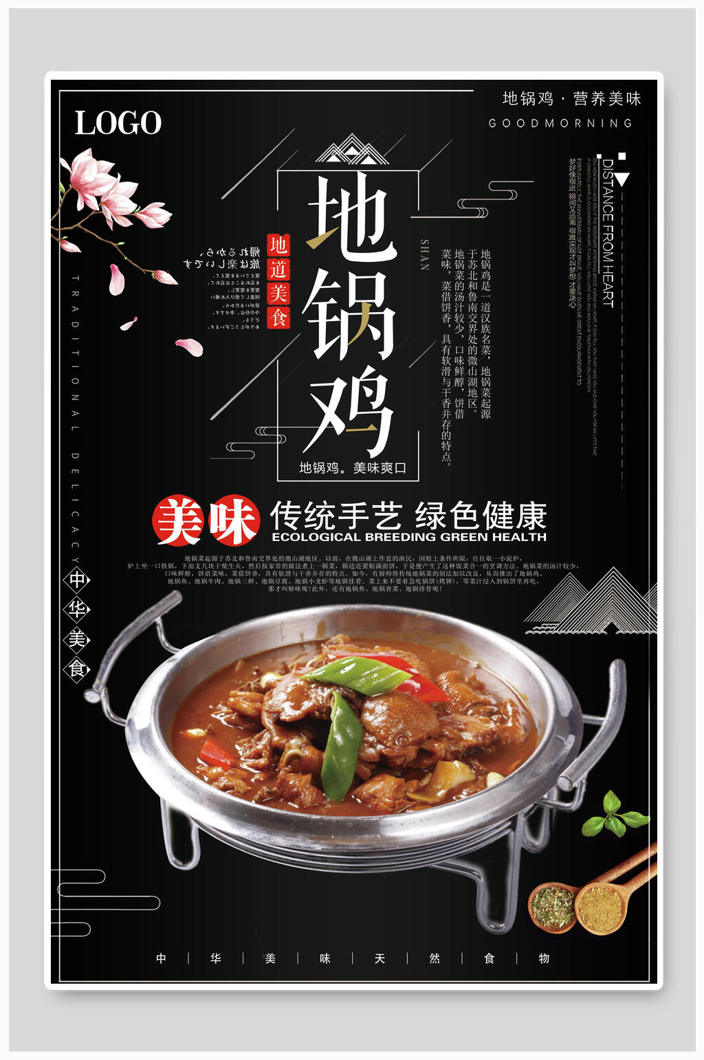 黑色美味地锅鸡美食海报素材
