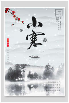 水墨中国传统小寒海报