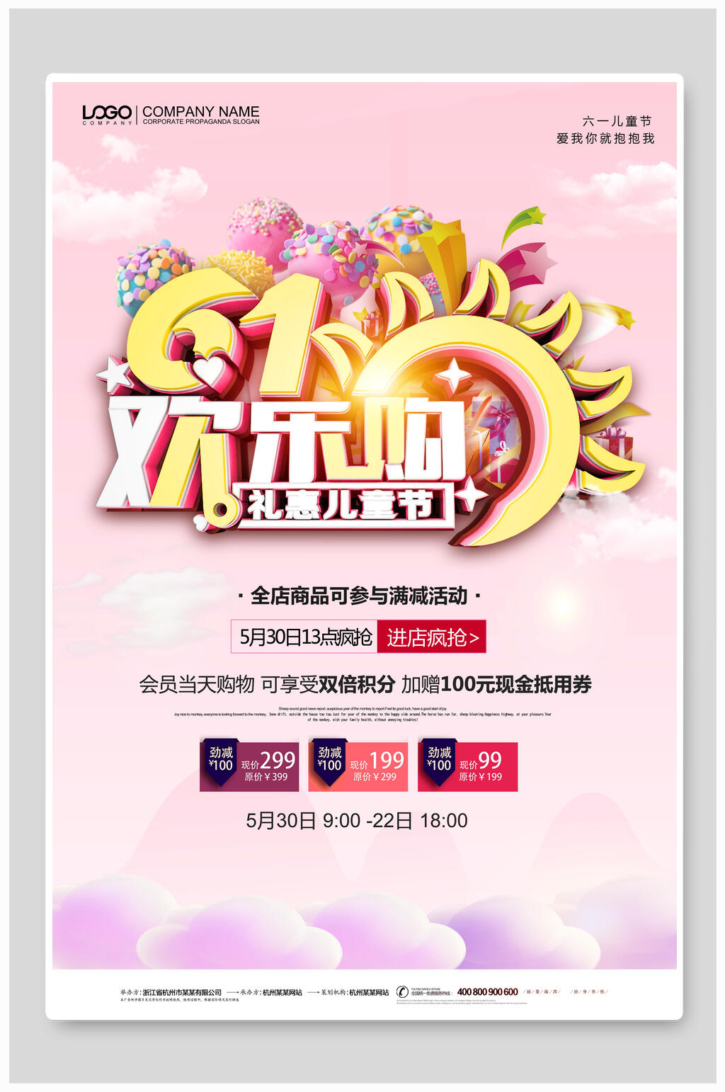 欢乐购满减活动六一儿童节海报素材