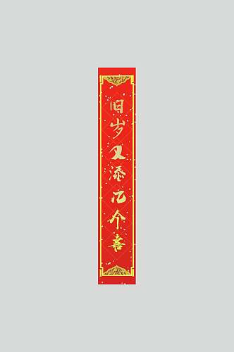 简约春节福字对联素材元素