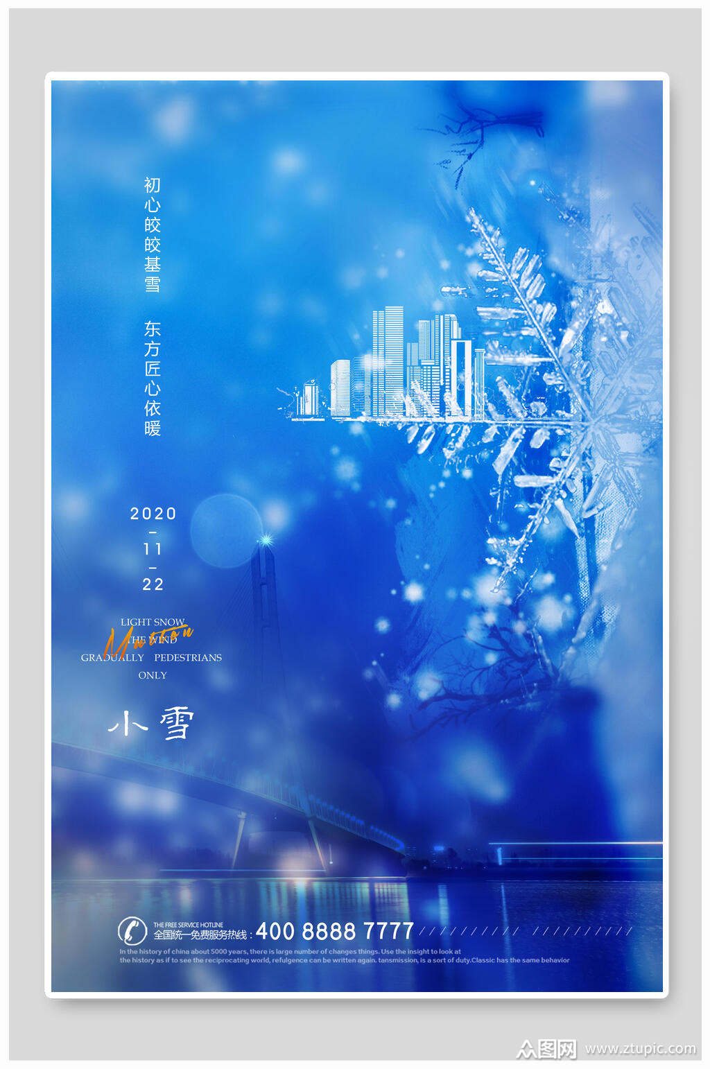 蓝色简约风高级感大气小雪节气海报