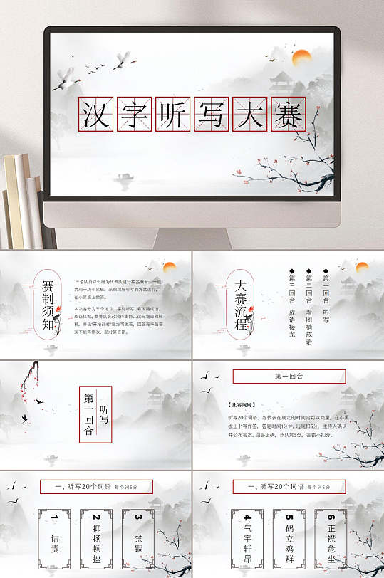 清新古风高端汉字听写大赛课件ppt