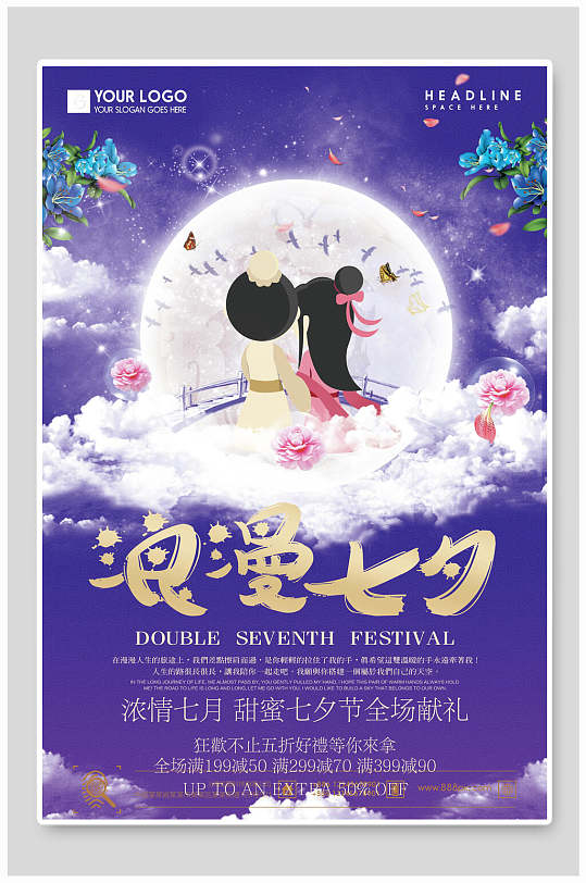 紫色卡通浪漫七夕情人节海报