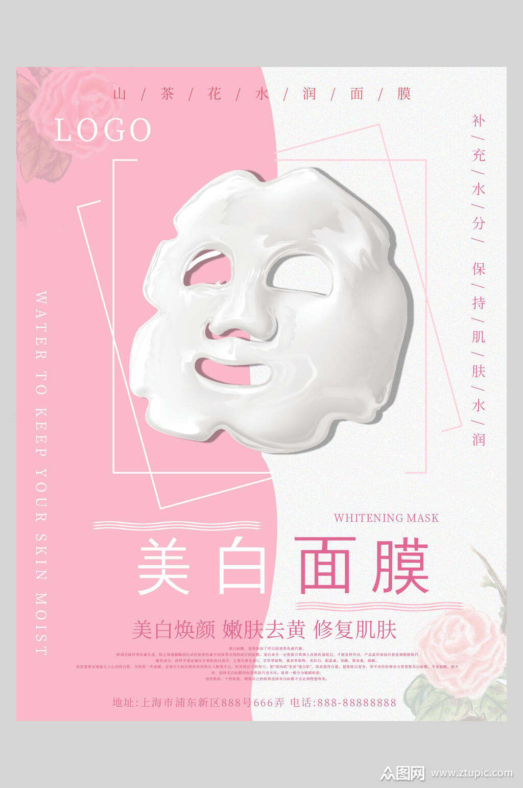 双色创意美白面膜海报素材