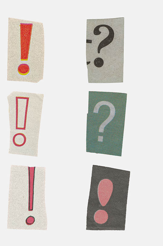 问号感叹号符号免抠元素