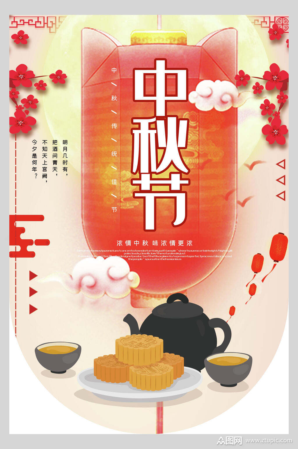 花朵祥云黄色手绘风高级感中秋吊旗