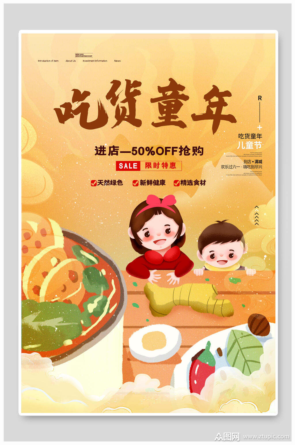 吃货童年六一儿童节海报素材