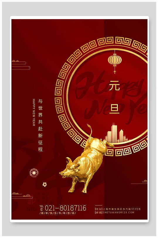 2021牛年红色喜庆元旦海报