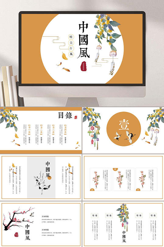 雅致中国风中式素雅ppt