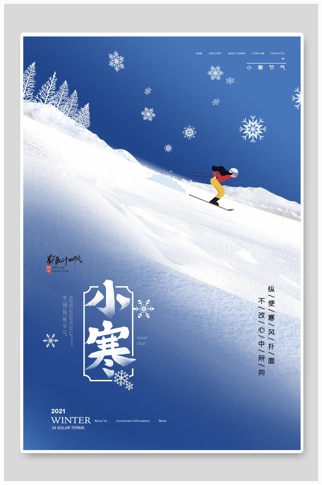 蓝白渐变小寒海报素材