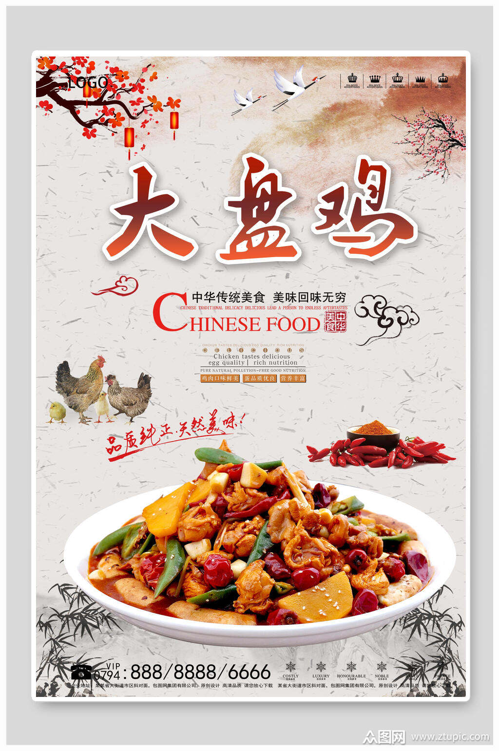 水墨风大盘鸡美食海报