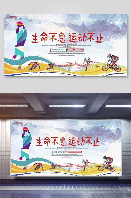 校园运动会背景展板海报