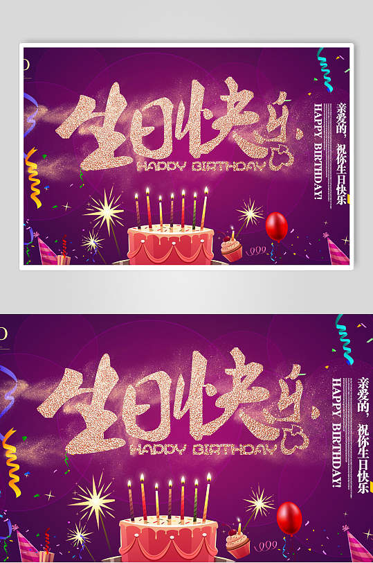 梦幻紫烫金字体背景生日展板