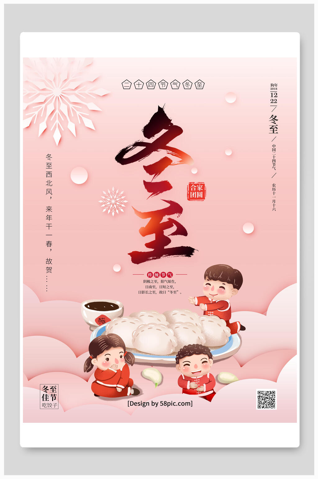 粉色卡通冬至海报素材