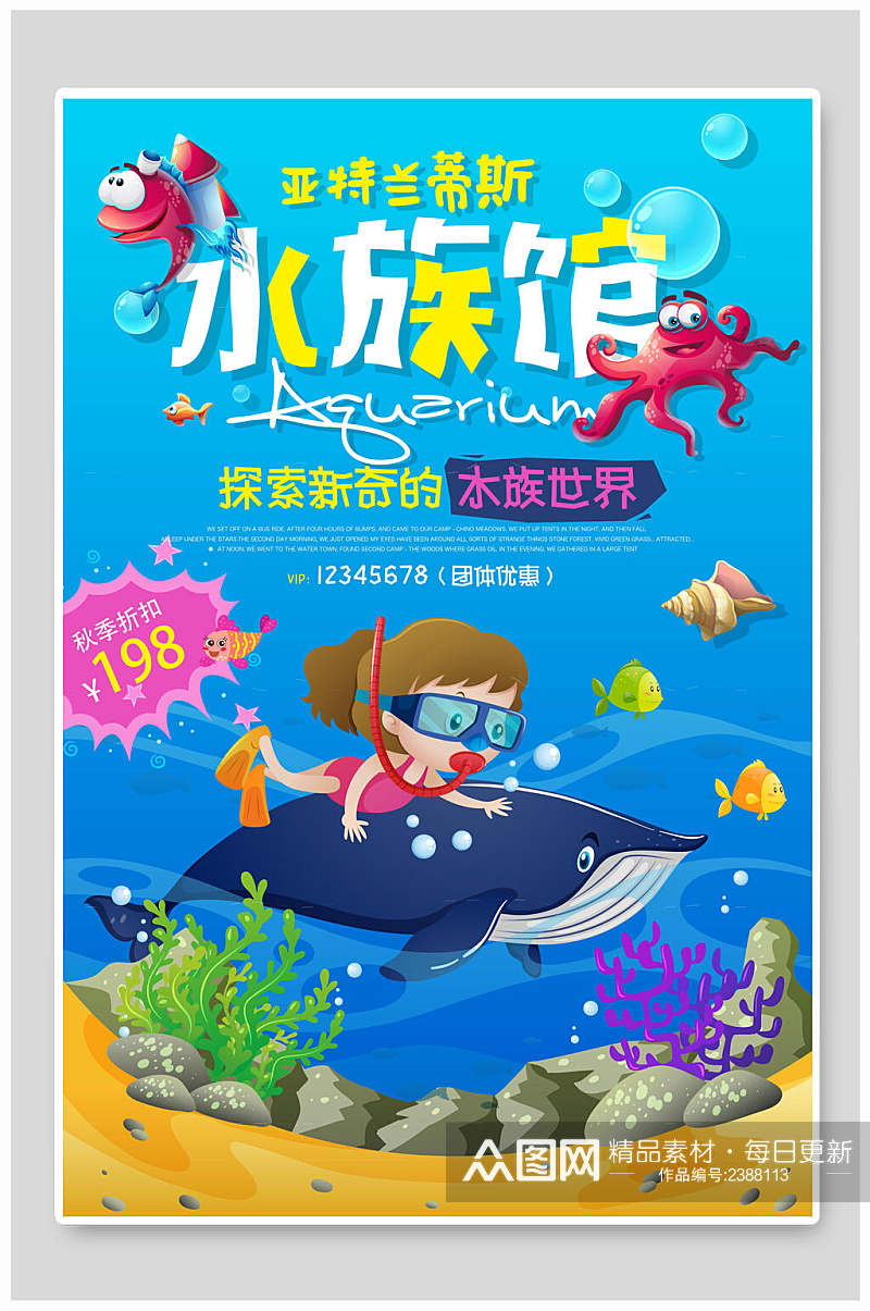 蓝色水族馆水族馆海洋馆海报素材