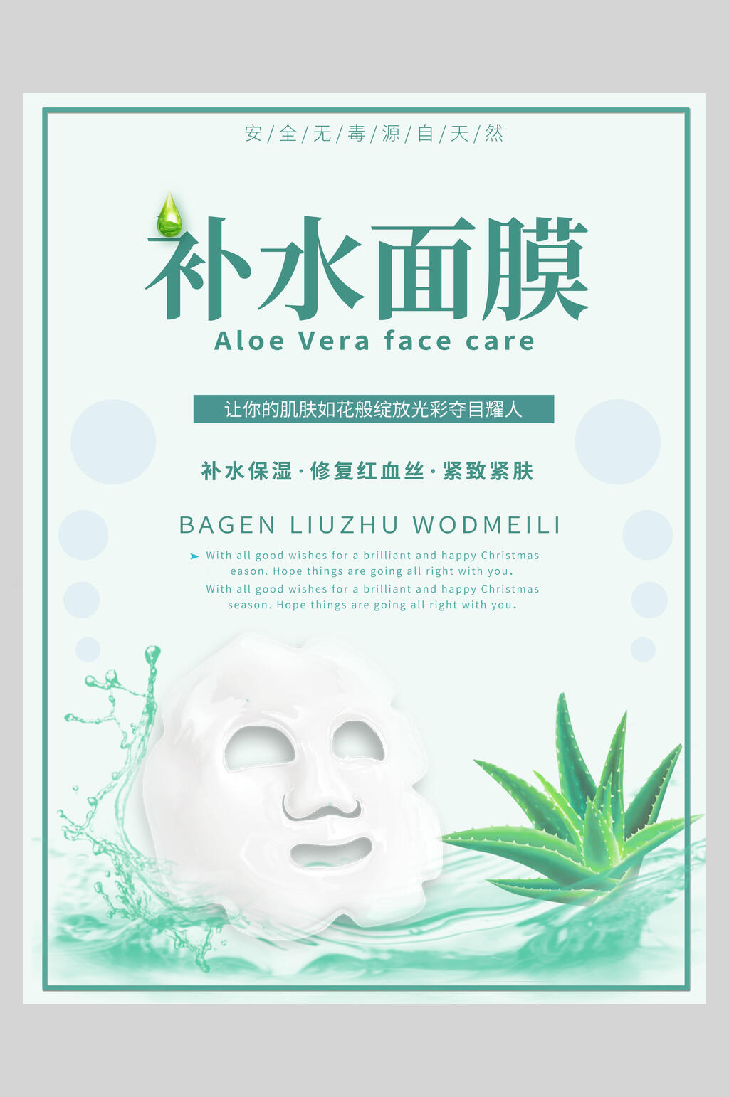 清新简约补水面膜海报素材