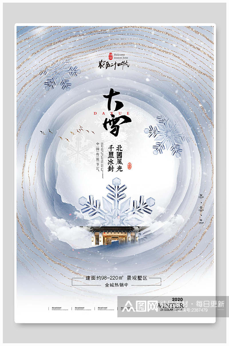 中国风大气唯美大雪节气海报素材