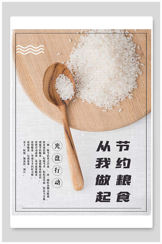 灰白色高级感简约创意节约粮食海报