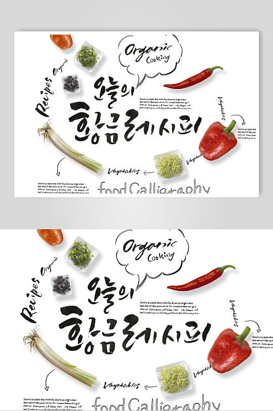清新简洁韩式创意美食海报