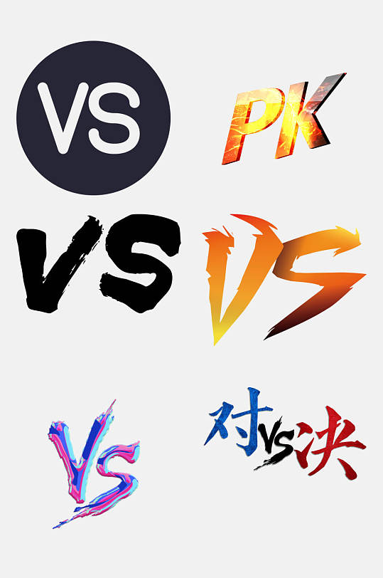 炫彩巅峰对决免抠素材
