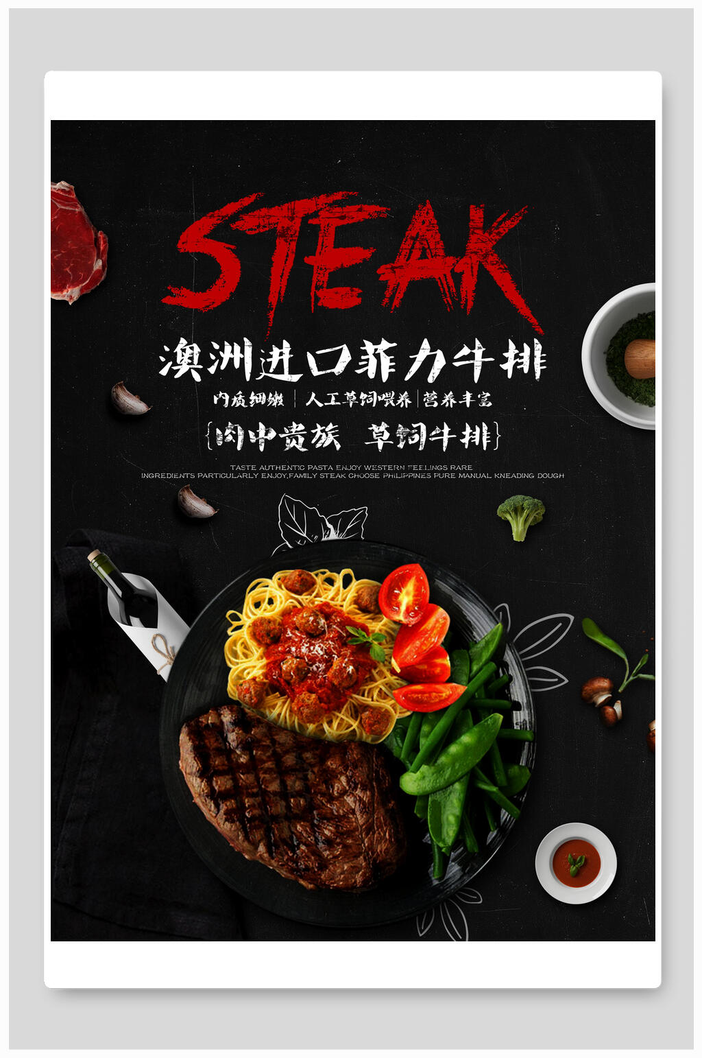 澳洲进口菲力牛排海报素材