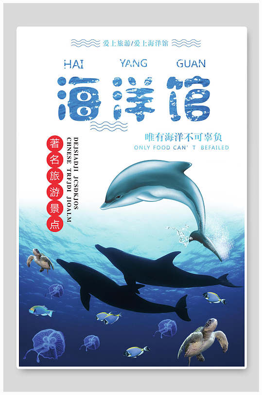 蓝色鱼高级感创意水族馆海洋馆海报