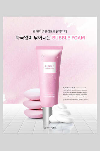 粉色韩式品牌美妆化妆品海报