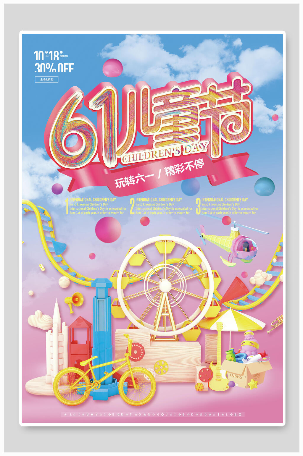 粉色游乐园六一儿童节海报素材