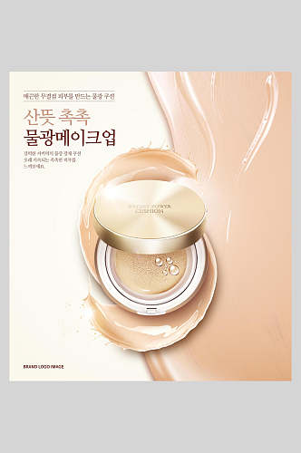 韩式BB霜美妆化妆品海报