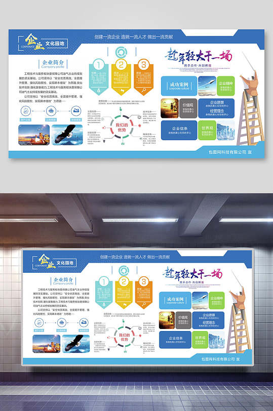 蓝色简约公司企业文化展板 企业宣传栏版面