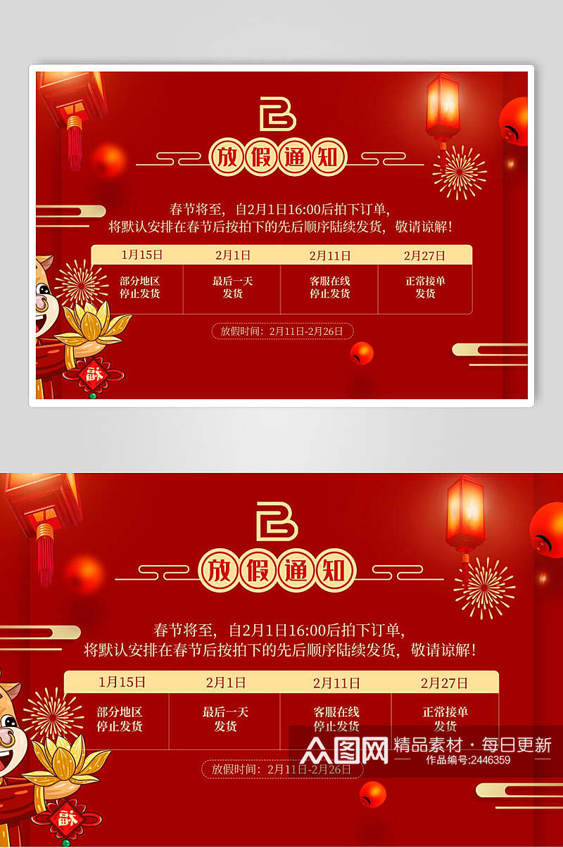 红色喜庆背景春节放假通知展板素材